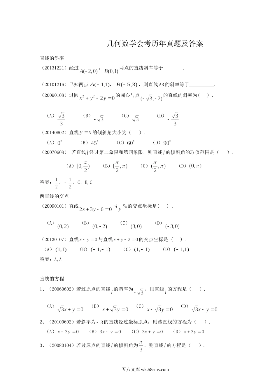 几何数学会考历年真题及答案.doc_第1页