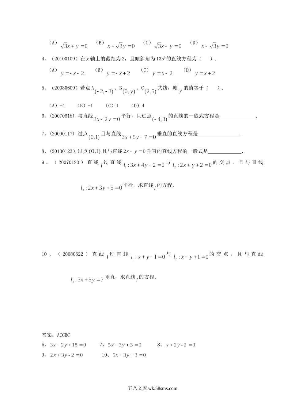 几何数学会考历年真题及答案.doc_第2页