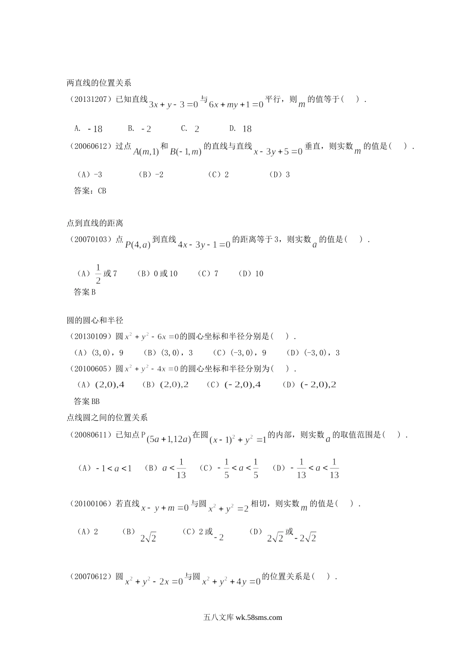 几何数学会考历年真题及答案.doc_第3页