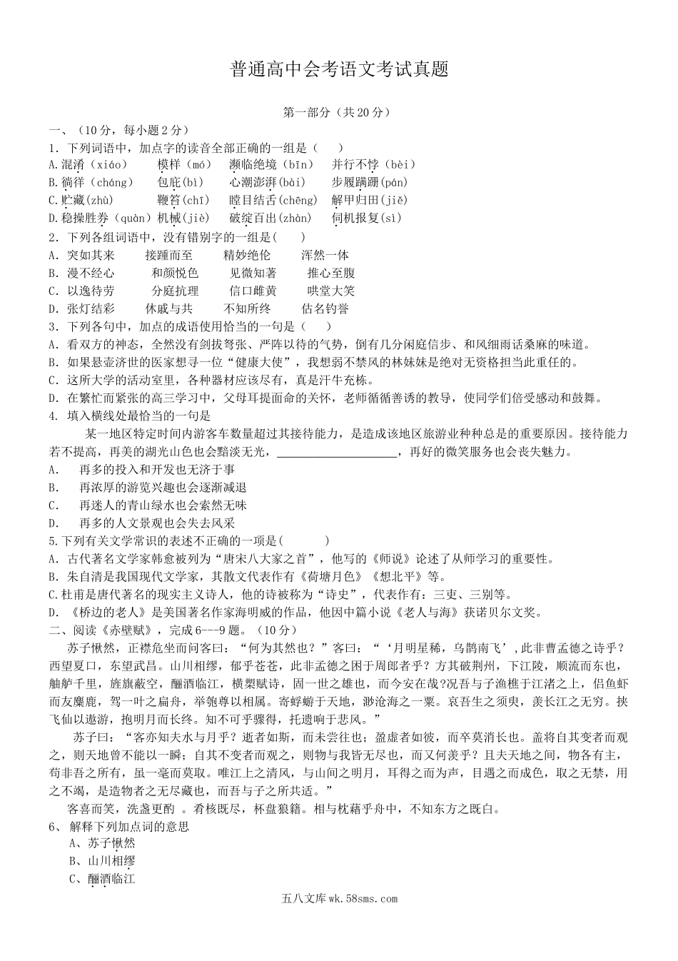 普通高中会考语文考试真题.doc_第1页