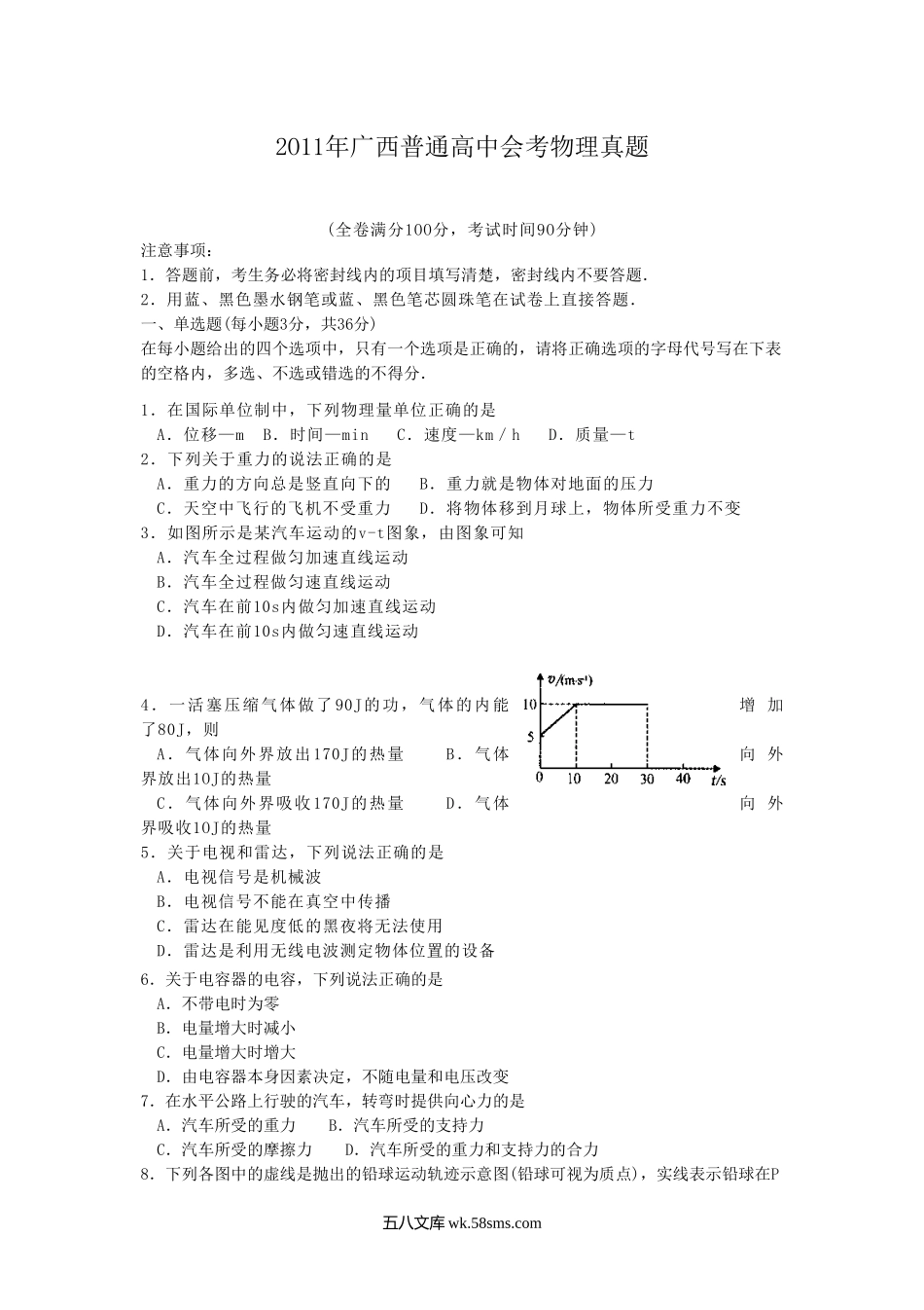 2O11年广西普通高中会考物理真题.doc_第1页