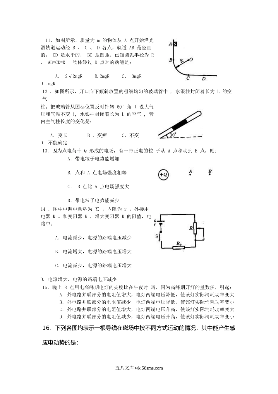 1995年福建普通高中会考物理真题及答案.doc_第3页