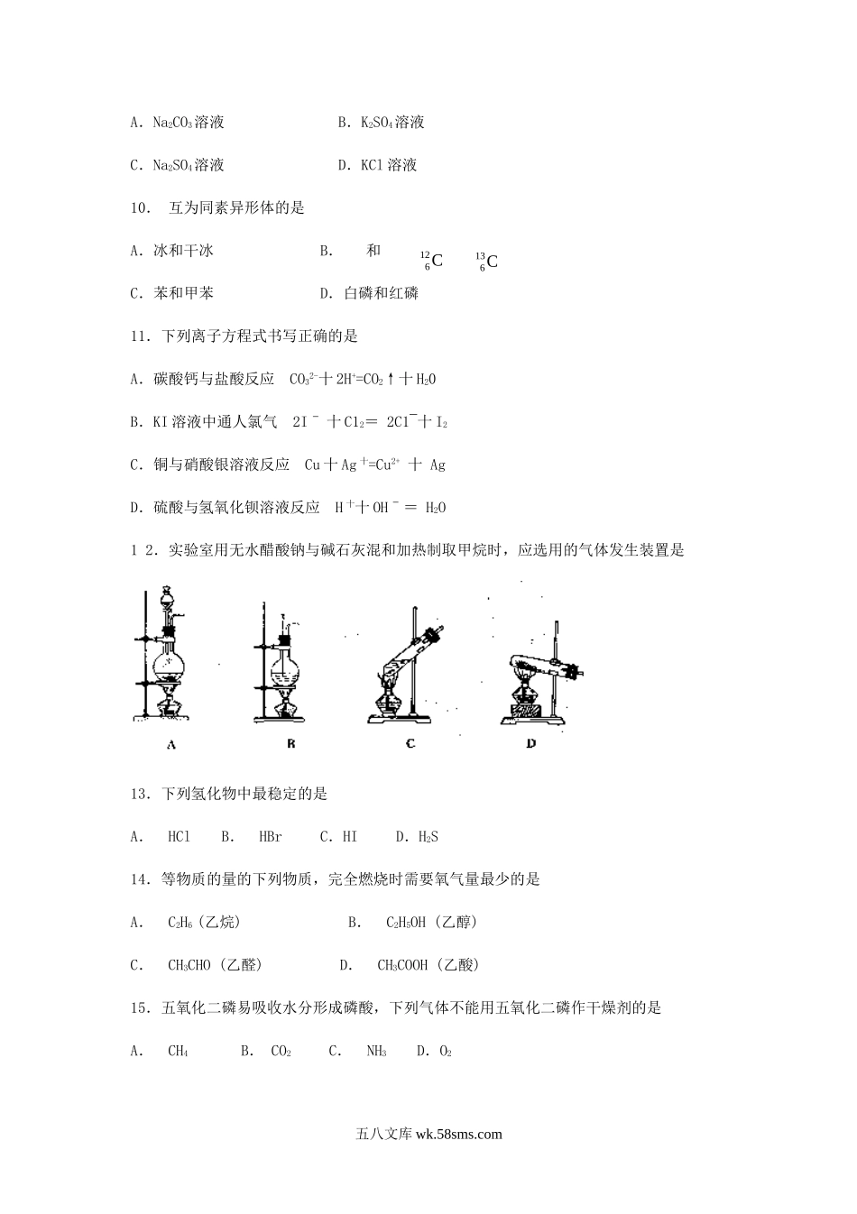 1996年福建普通高中会考化学真题.doc_第2页