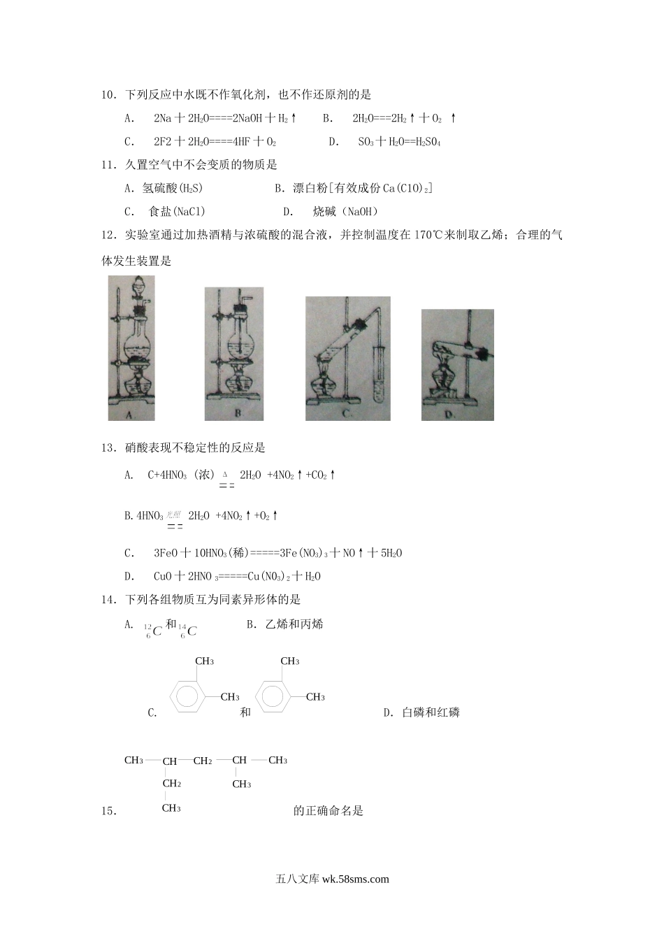 1998年福建普通高中会考化学考试真题.doc_第2页