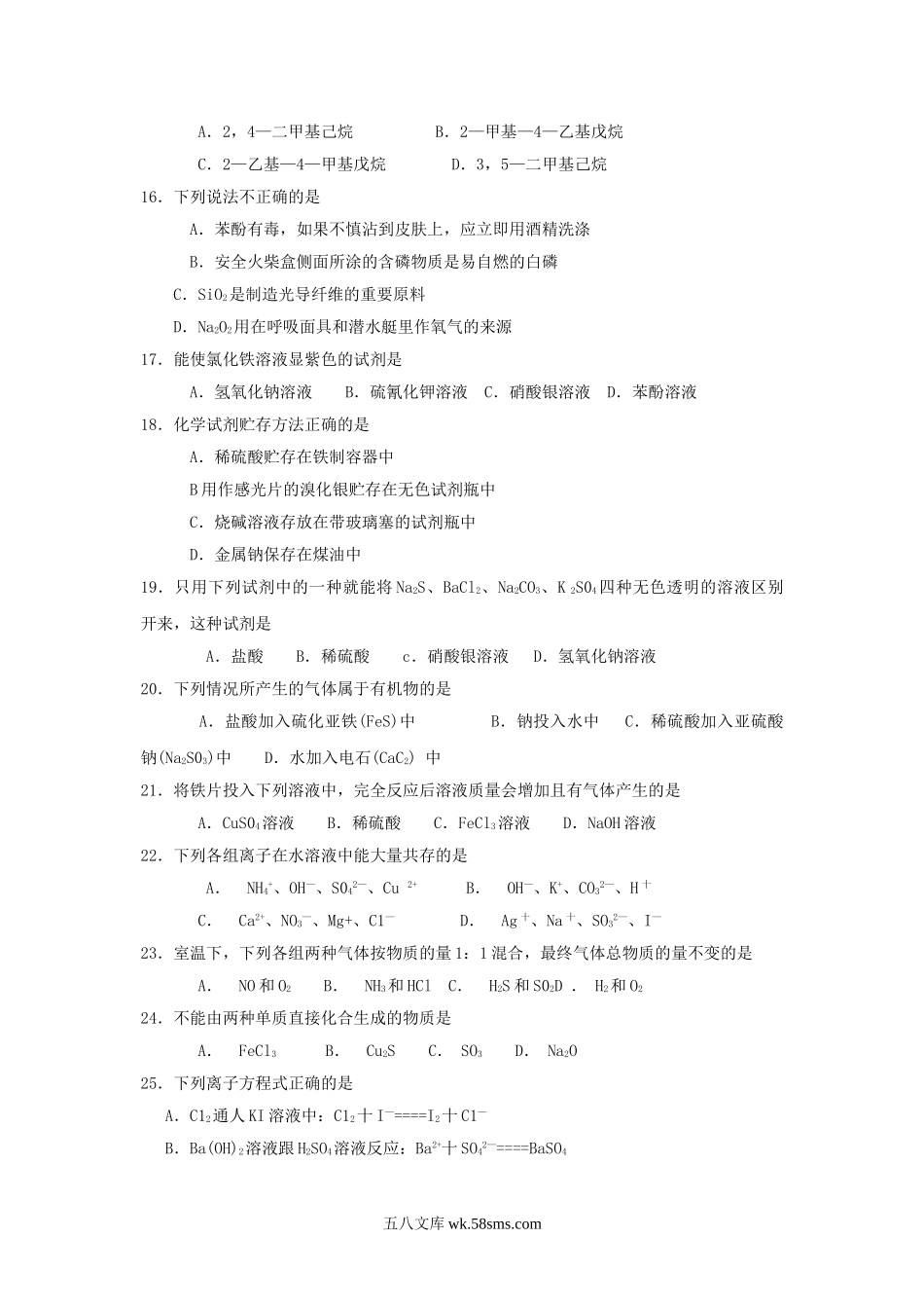 1998年福建普通高中会考化学考试真题.doc_第3页