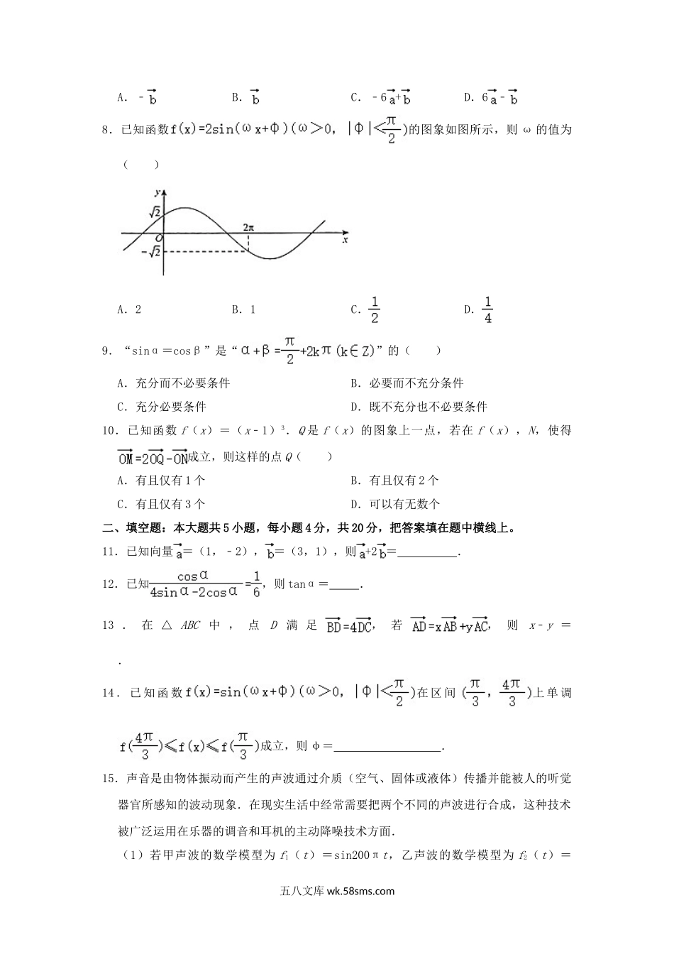 2020-2021年北京海淀高一数学下学期期中试卷及答案.doc_第2页