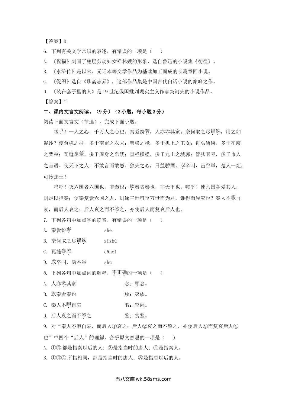 2020-2021年北京市西城区高一语文下学期期末试卷及答案.doc_第3页