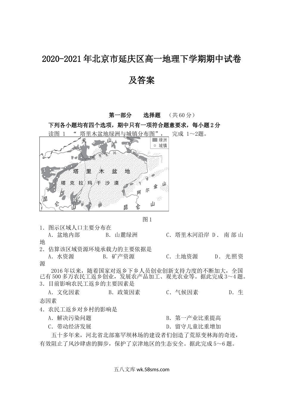 2020-2021年北京市延庆区高一地理下学期期中试卷及答案.doc_第1页