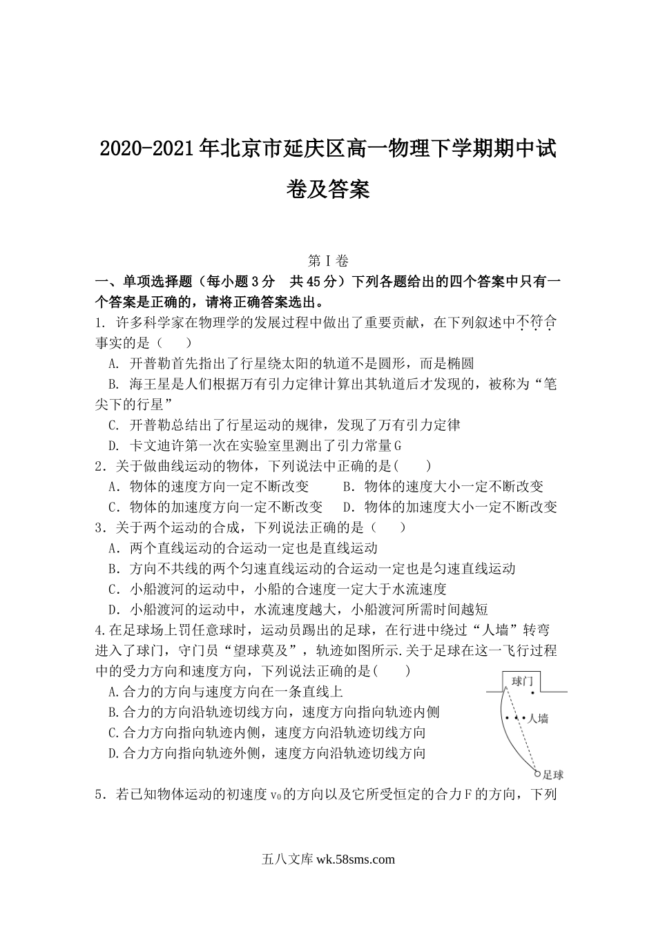 2020-2021年北京市延庆区高一物理下学期期中试卷及答案.doc_第1页