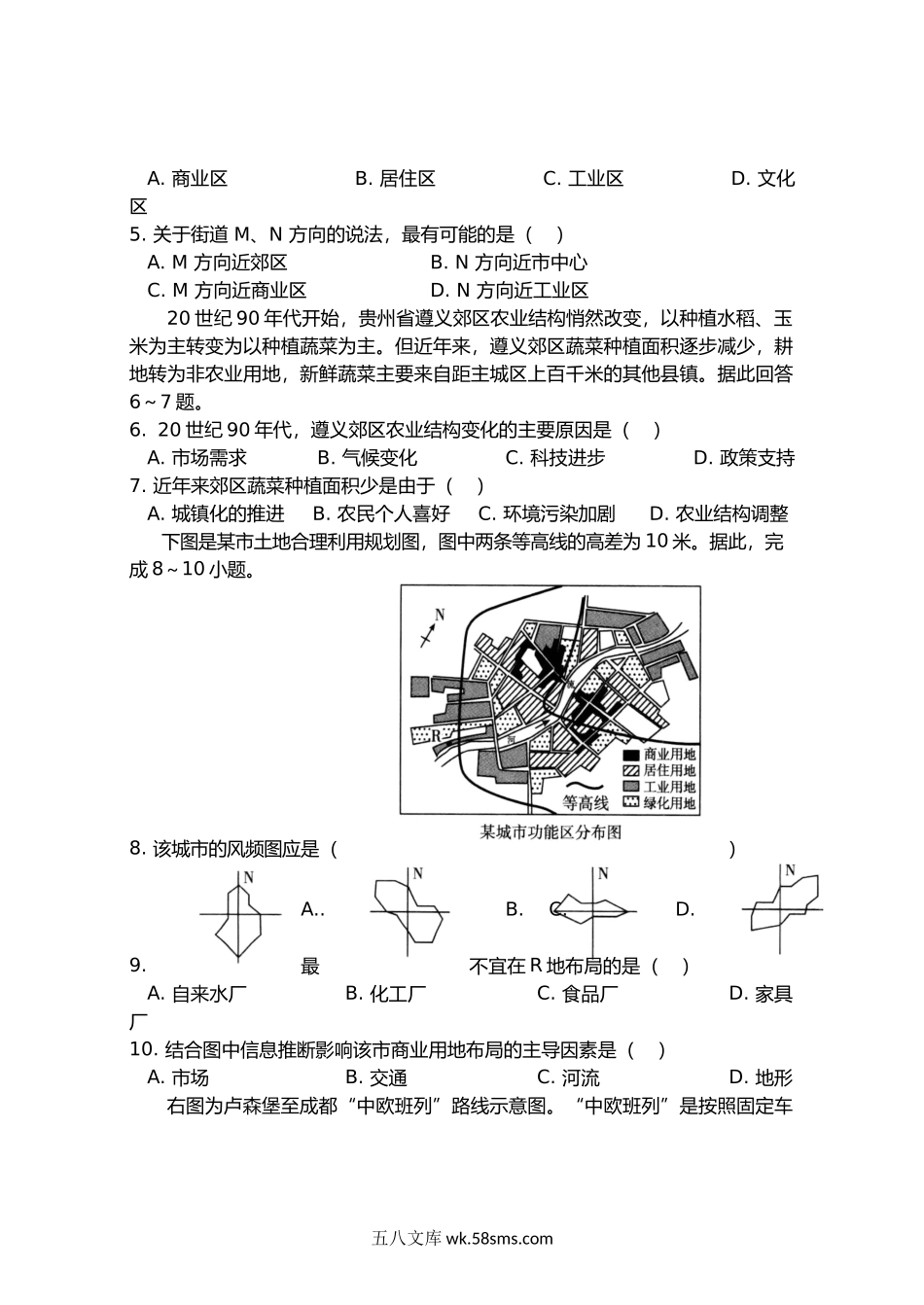 2020-2021年福建省南平市浦城县高一地理下学期期中试卷及答案.doc_第2页