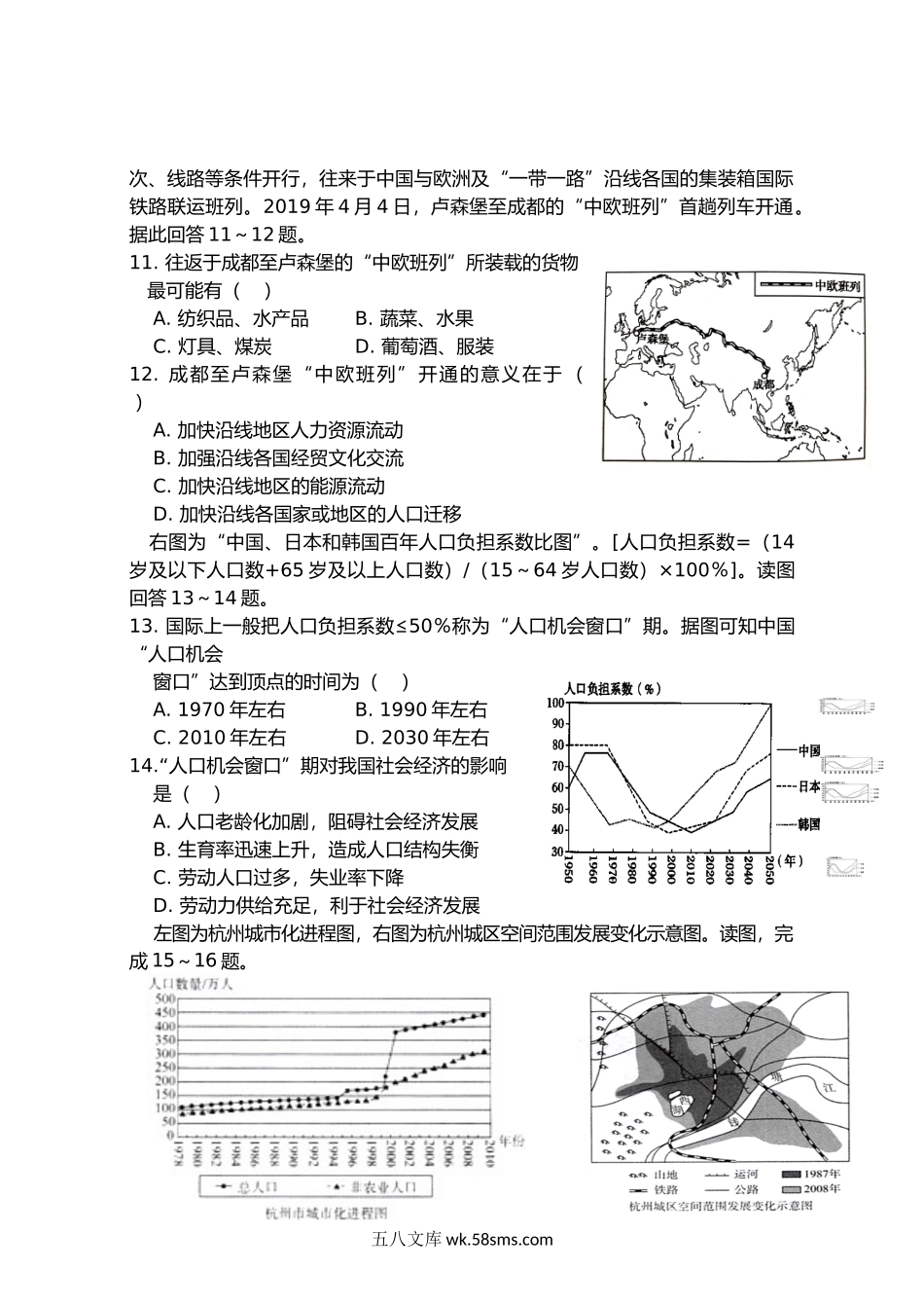 2020-2021年福建省南平市浦城县高一地理下学期期中试卷及答案.doc_第3页