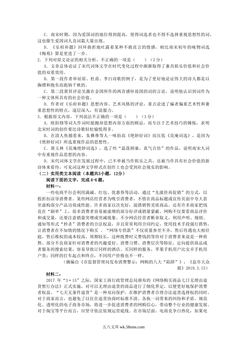 2020-2021年甘肃省张掖市高一语文上学期期末试卷及答案.doc_第2页