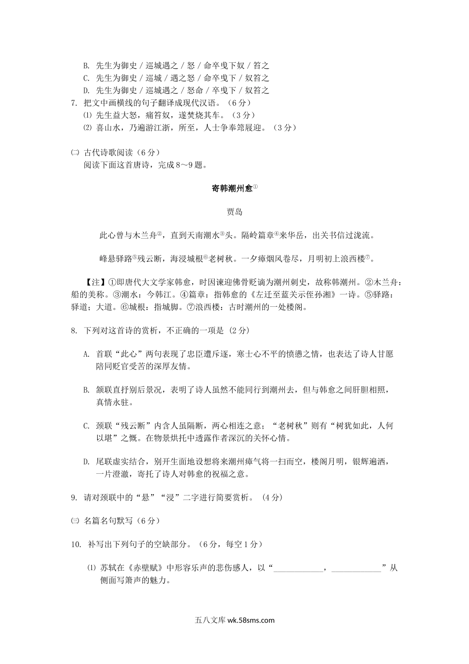 2020-2021年广东省潮州市高一语文上学期期末试卷及答案.doc_第2页