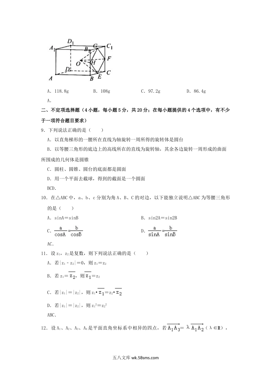 2020-2021年广东省揭阳市普宁市高一数学下学期期中试卷及答案.doc_第3页