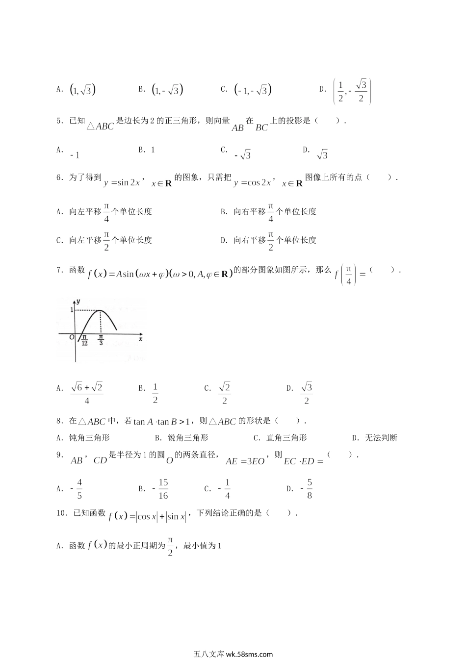 2020-2021年河南省洛阳市高一数学(理科)下学期期中试卷及答案.doc_第2页