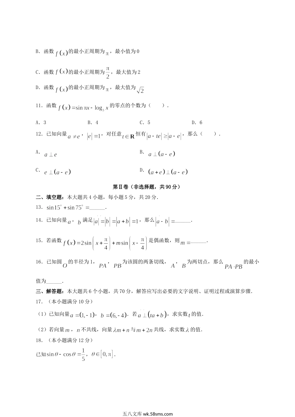 2020-2021年河南省洛阳市高一数学(理科)下学期期中试卷及答案.doc_第3页