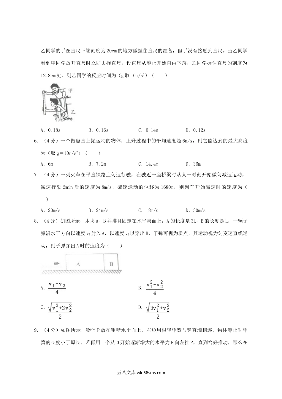 2020-2021年河南省南阳市高一物理上学期期中试卷及答案.doc_第2页