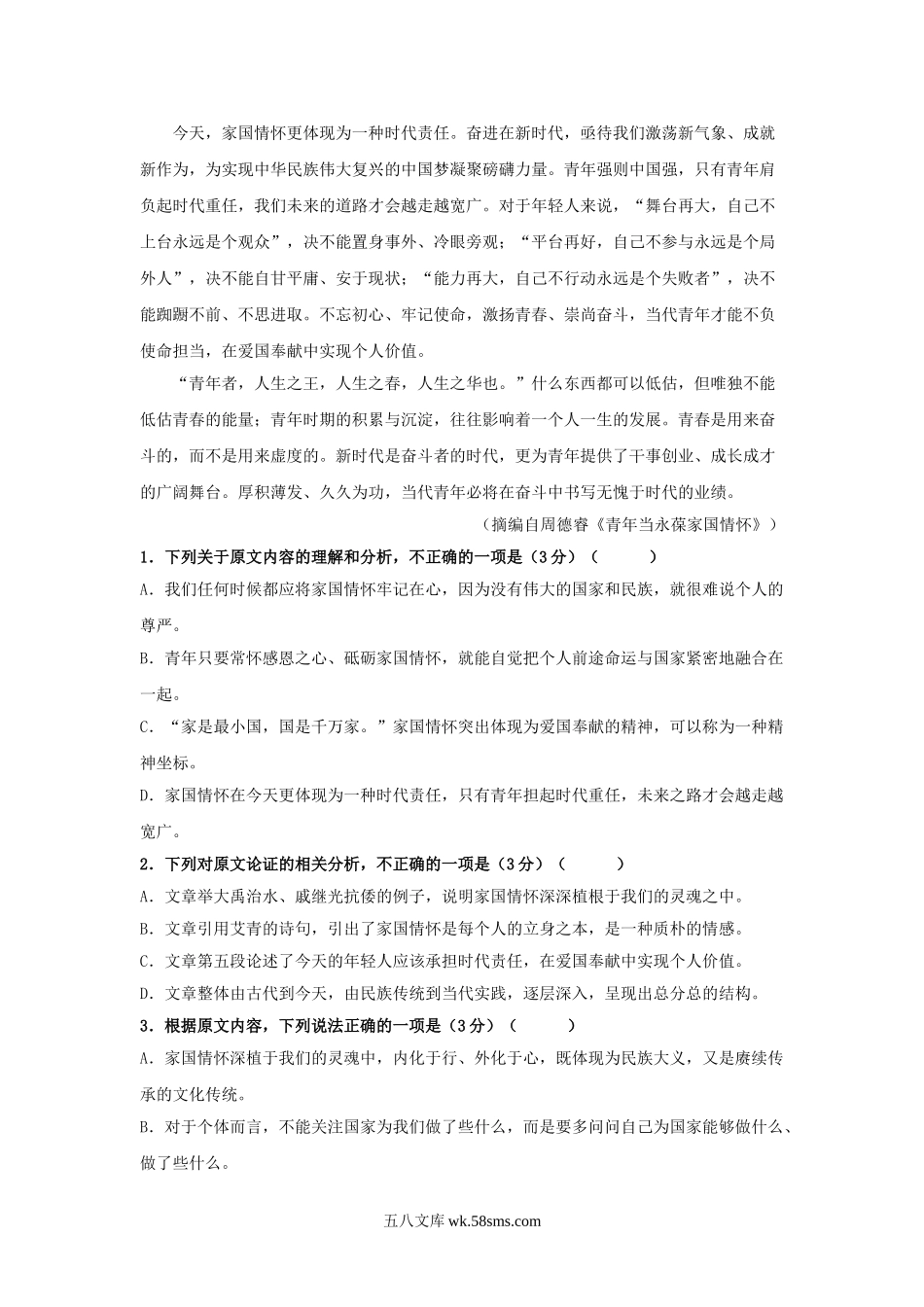 2020-2021年黑龙江省大庆市高一语文下学期期末试卷及答案.doc_第2页