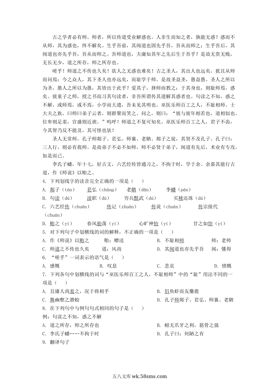 2020-2021年黑龙江省牡丹江市高一语文上学期期末试卷及答案.doc_第3页