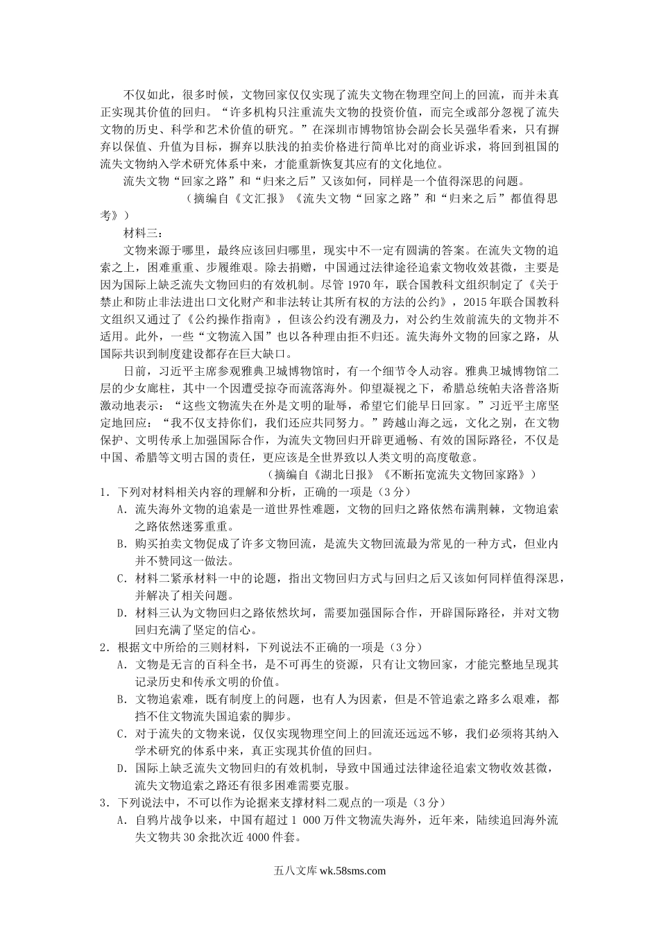 2020-2021年湖北省鄂州市高一语文上学期期末试卷及答案.doc_第2页