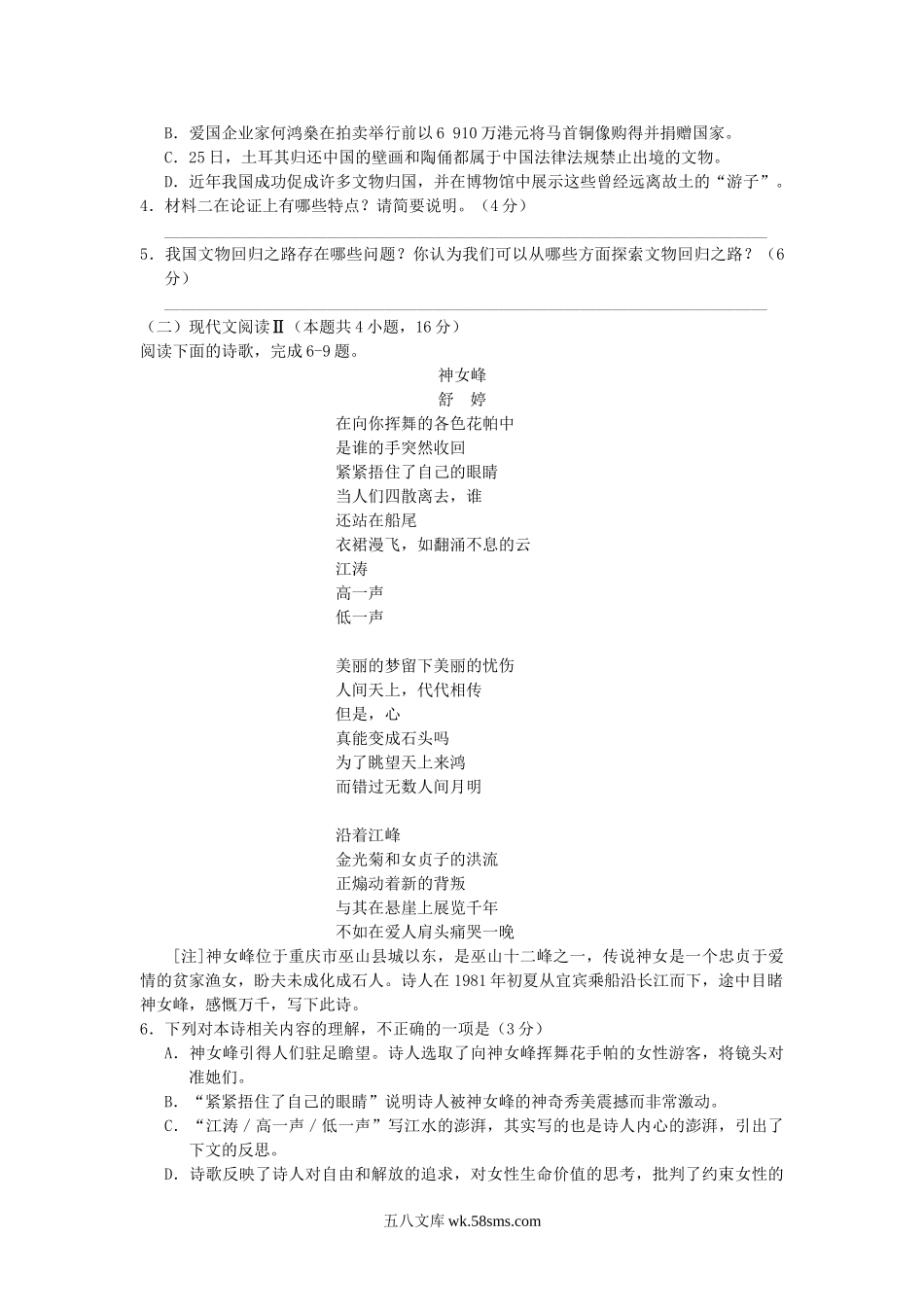 2020-2021年湖北省鄂州市高一语文上学期期末试卷及答案.doc_第3页