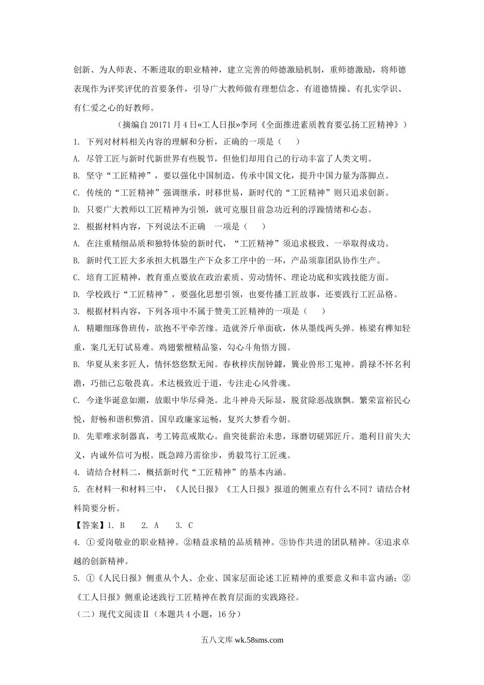 2020-2021年湖北省黄冈市高一语文上学期期末试卷及答案.doc_第3页