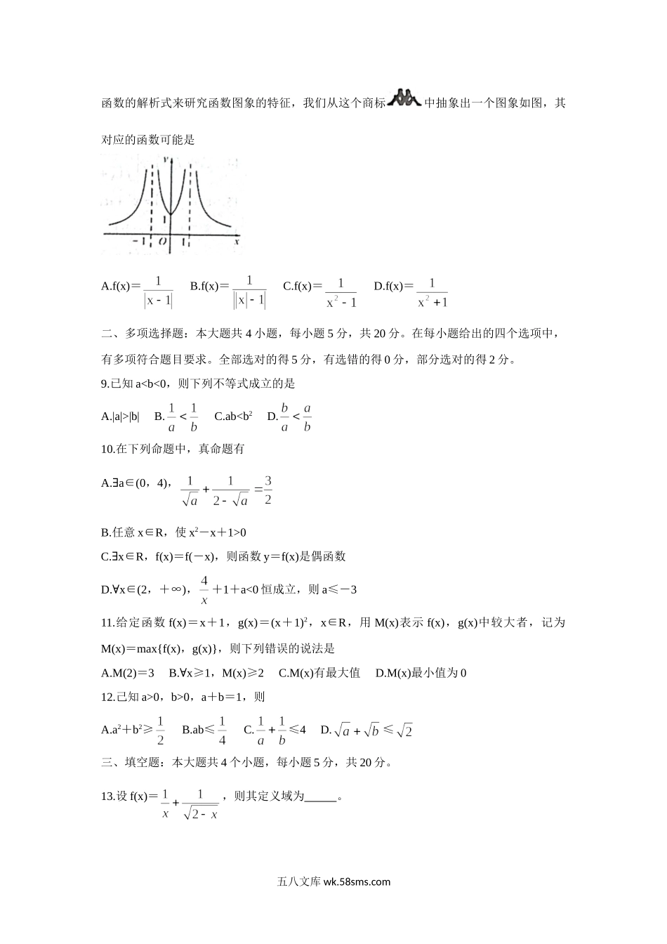 2020-2021年湖北省黄冈市蕲春县高一数学上学期期中试卷及答案.doc_第2页