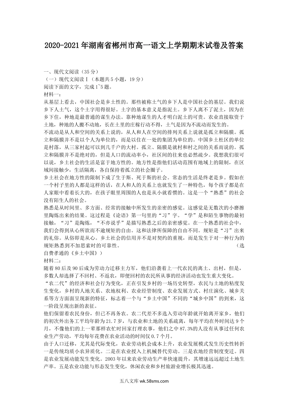 2020-2021年湖南省郴州市高一语文上学期期末试卷及答案.doc_第1页