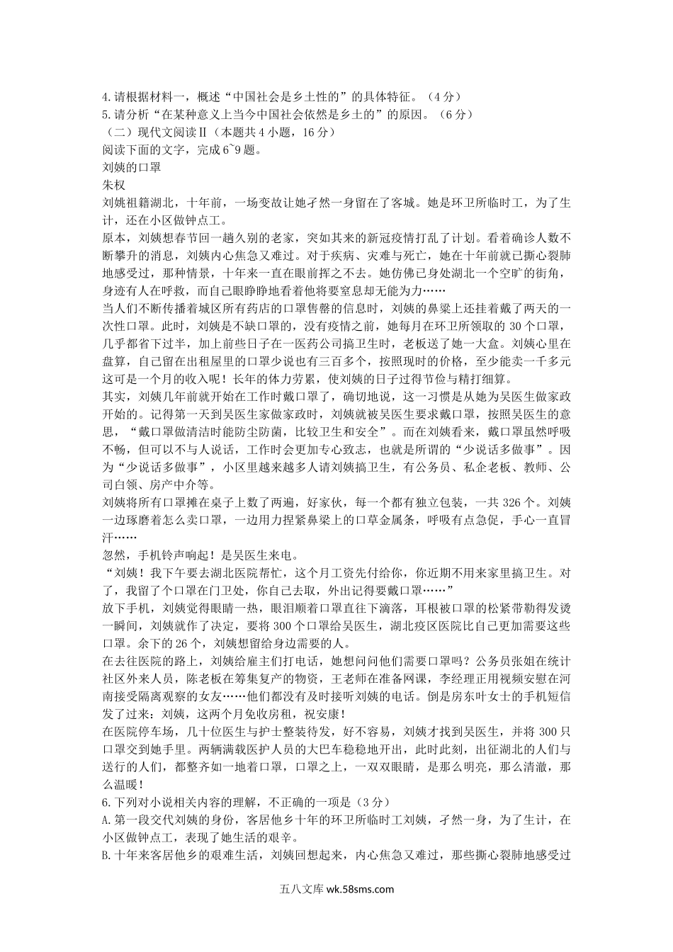 2020-2021年湖南省郴州市高一语文上学期期末试卷及答案.doc_第3页