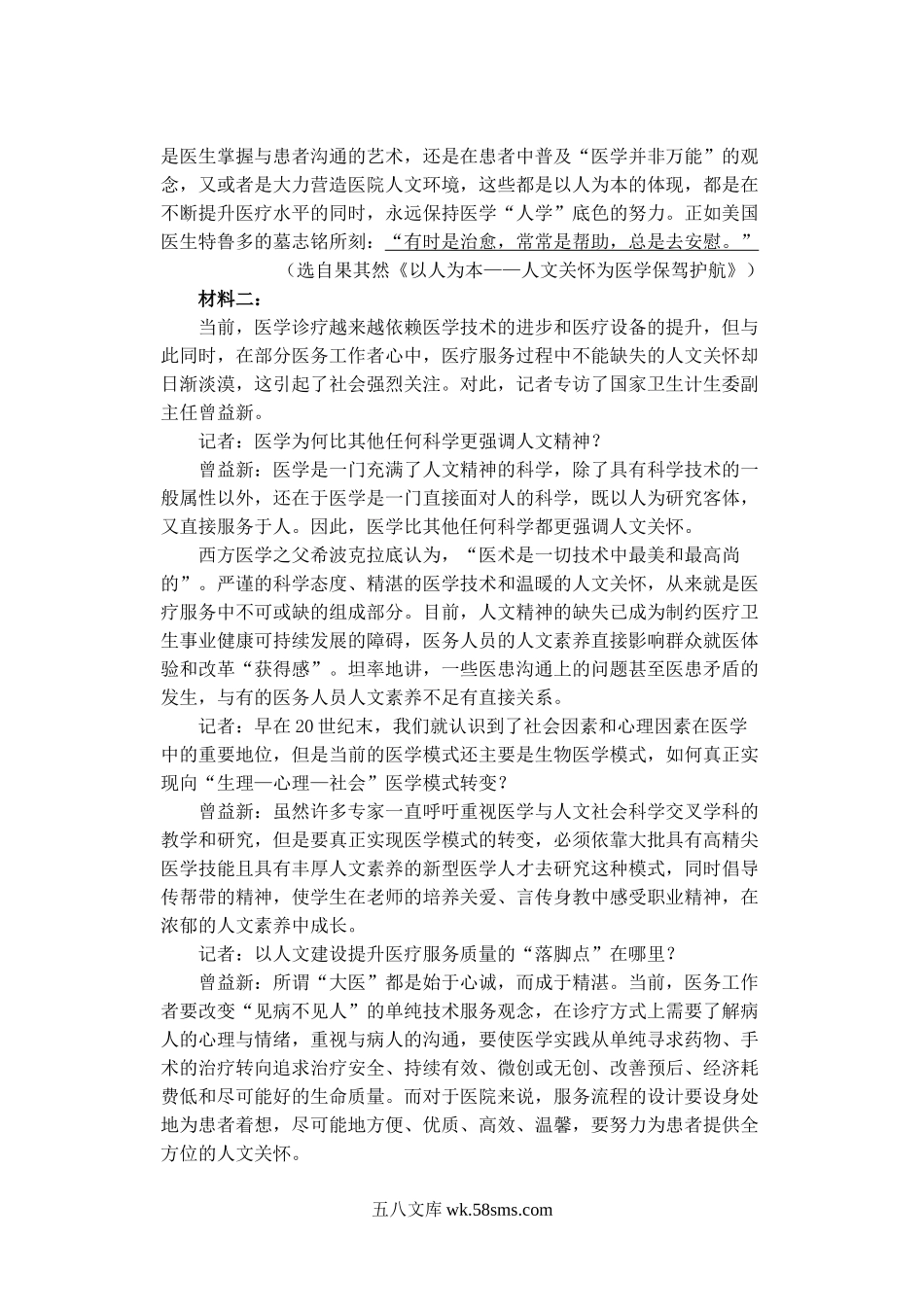 2020-2021年江苏省淮安市高一语文下学期期末试卷及答案.doc_第2页