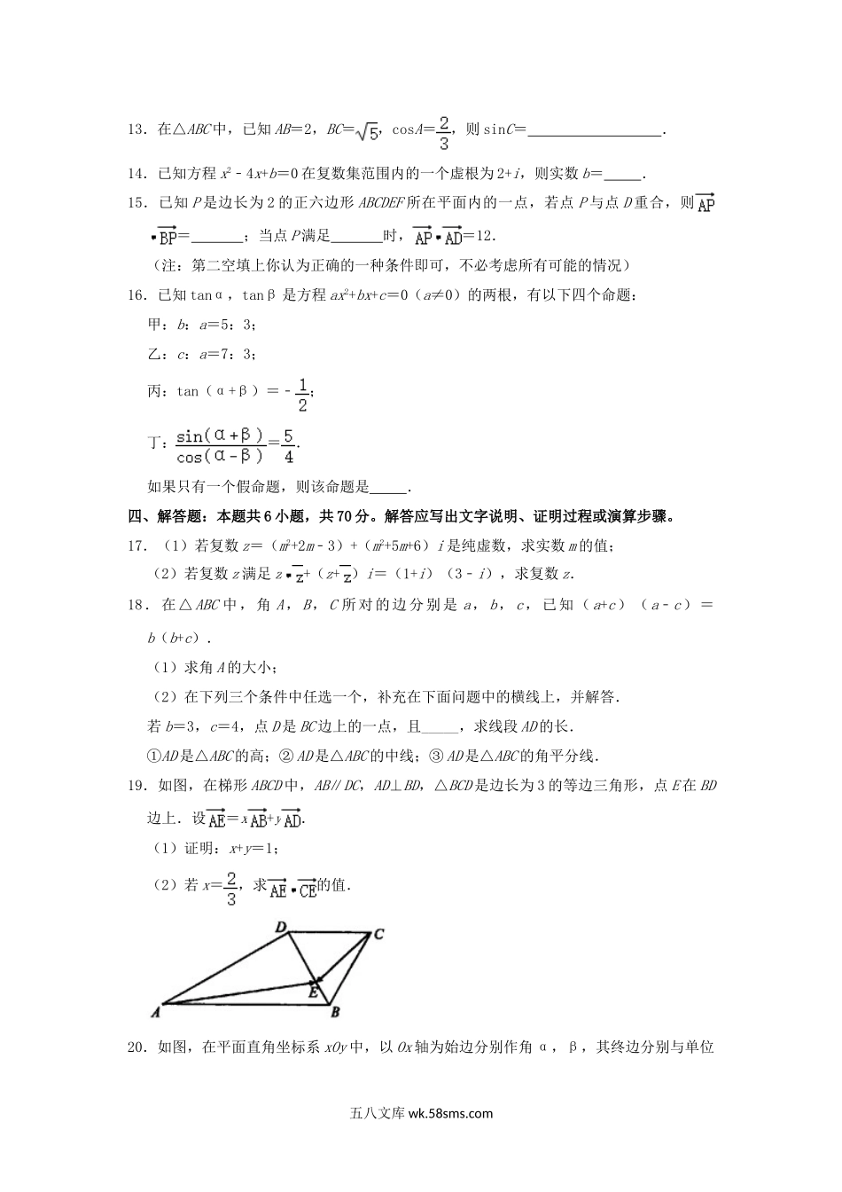 2020-2021年江苏省南通市启东市高一数学下学期期中试卷及答案.doc_第3页