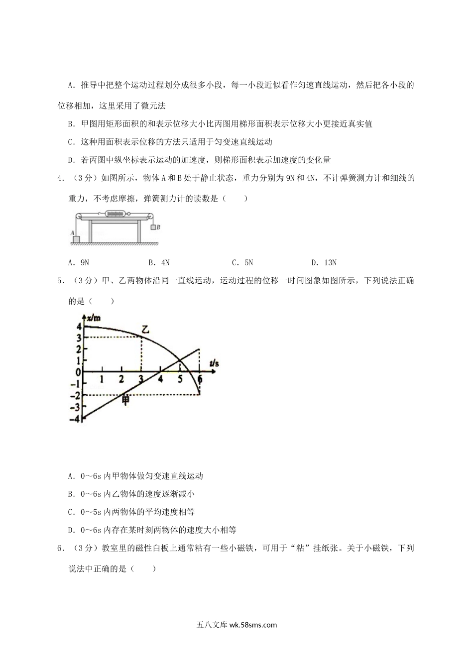 2020-2021年江苏省南通市启东市高一物理上学期期中试卷及答案.doc_第2页