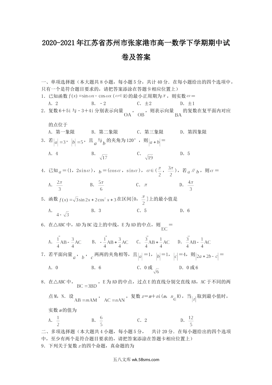 2020-2021年江苏省苏州市张家港市高一数学下学期期中试卷及答案.doc_第1页