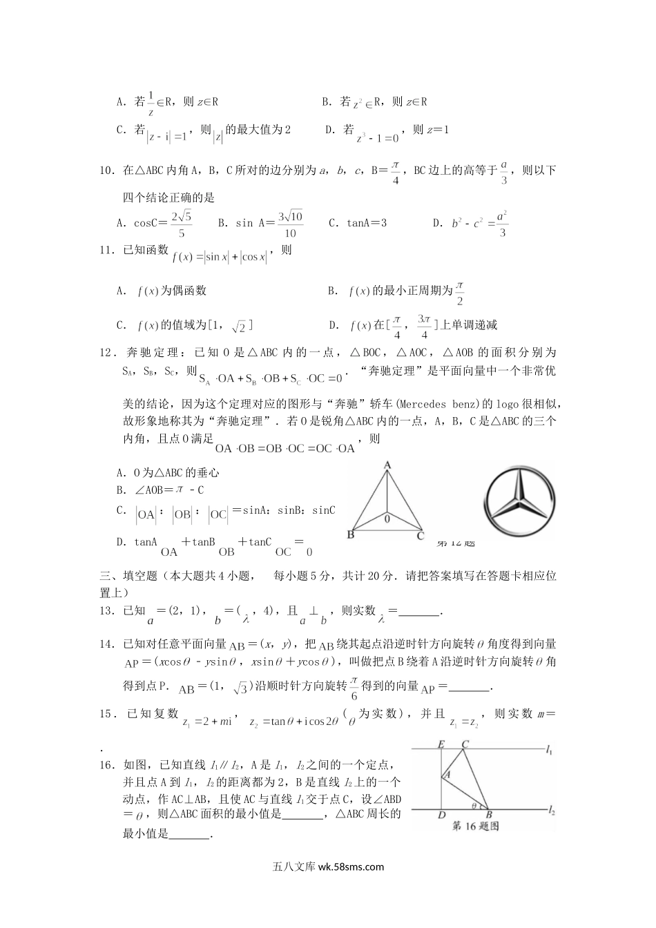 2020-2021年江苏省苏州市张家港市高一数学下学期期中试卷及答案.doc_第2页