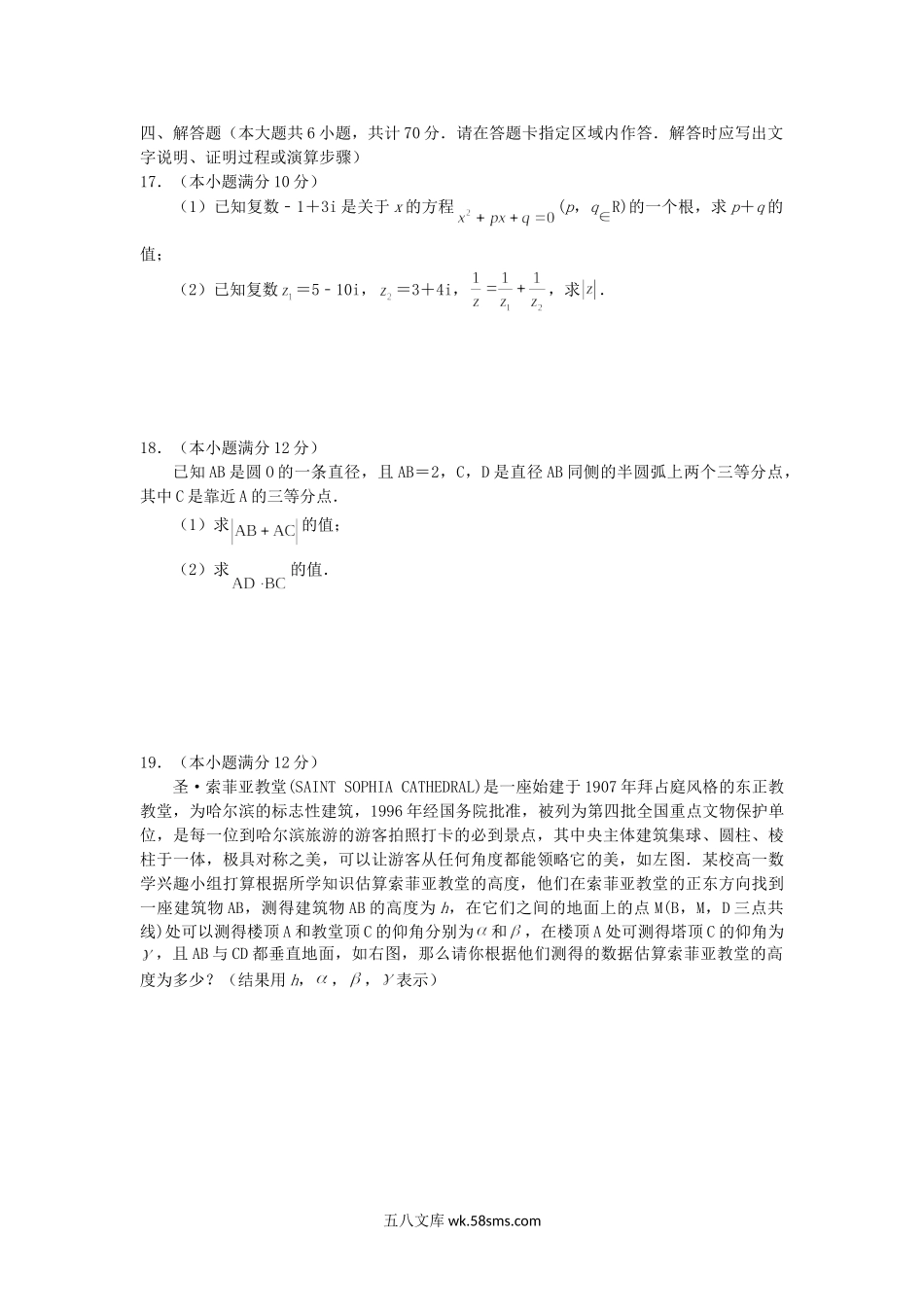 2020-2021年江苏省苏州市张家港市高一数学下学期期中试卷及答案.doc_第3页