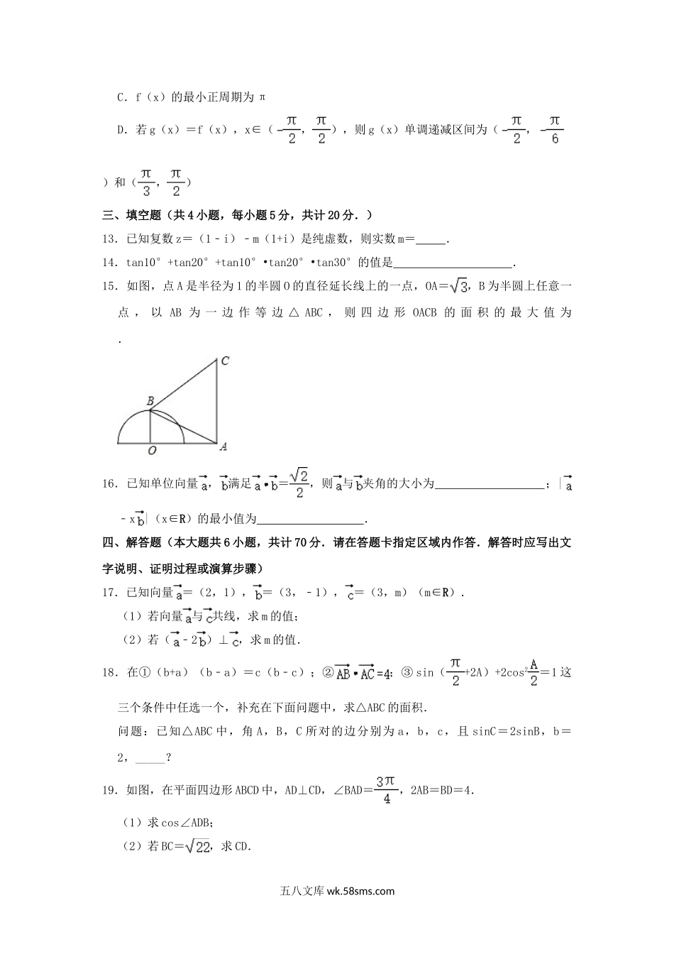 2020-2021年江苏省宿迁市沭阳县高一数学下学期期中试卷及答案.doc_第3页