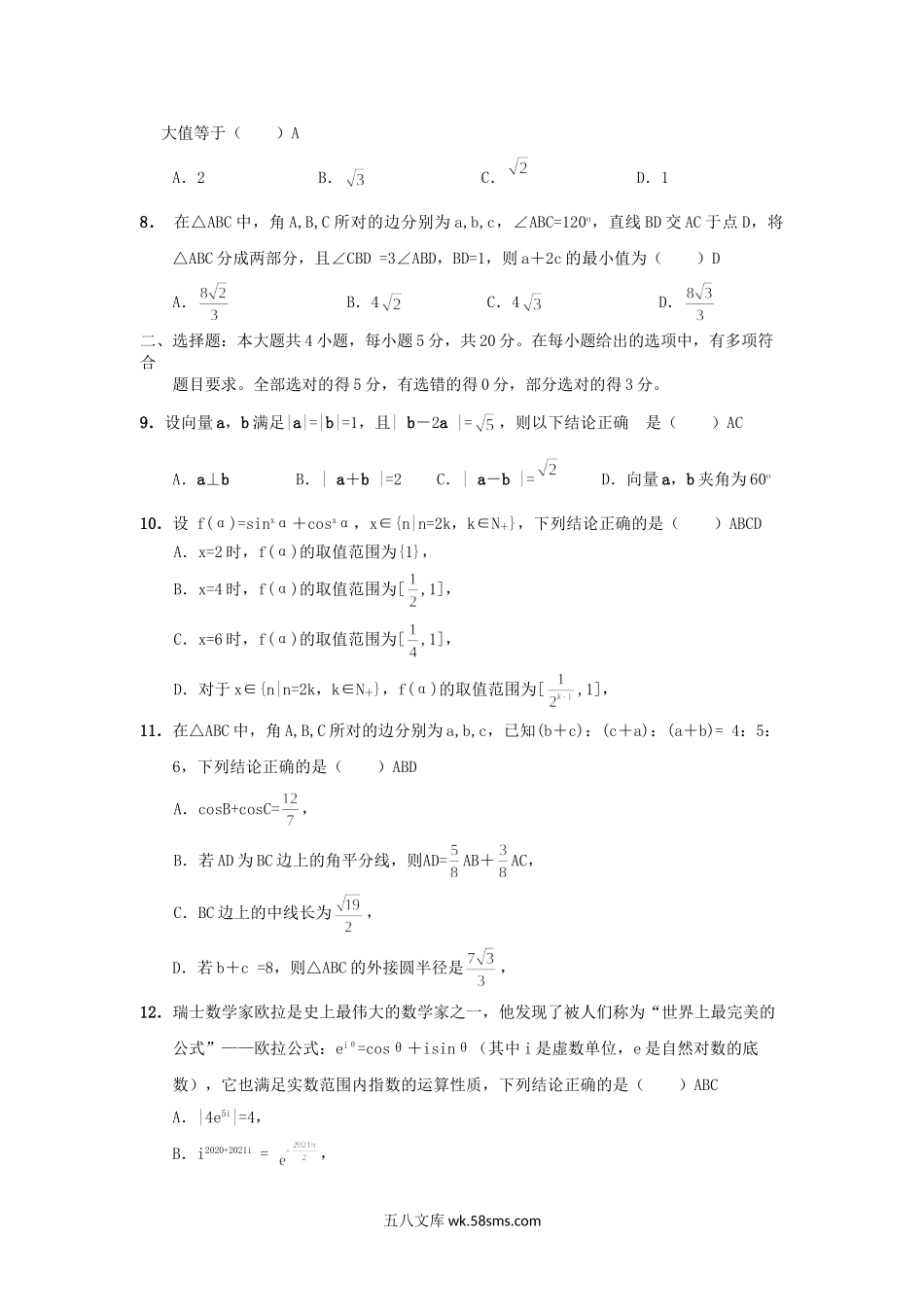 2020-2021年江苏省扬州市宝应县高一数学下学期期中试卷及答案.doc_第2页