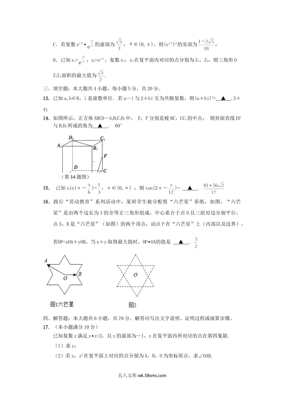 2020-2021年江苏省扬州市宝应县高一数学下学期期中试卷及答案.doc_第3页