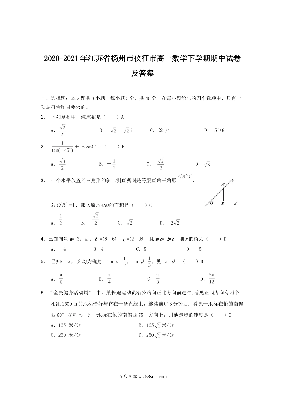 2020-2021年江苏省扬州市仪征市高一数学下学期期中试卷及答案.doc_第1页