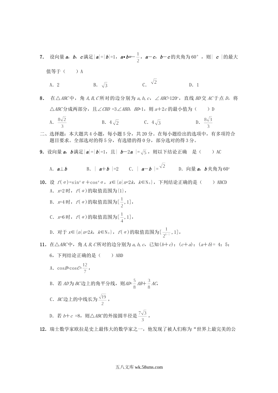 2020-2021年江苏省扬州市仪征市高一数学下学期期中试卷及答案.doc_第2页