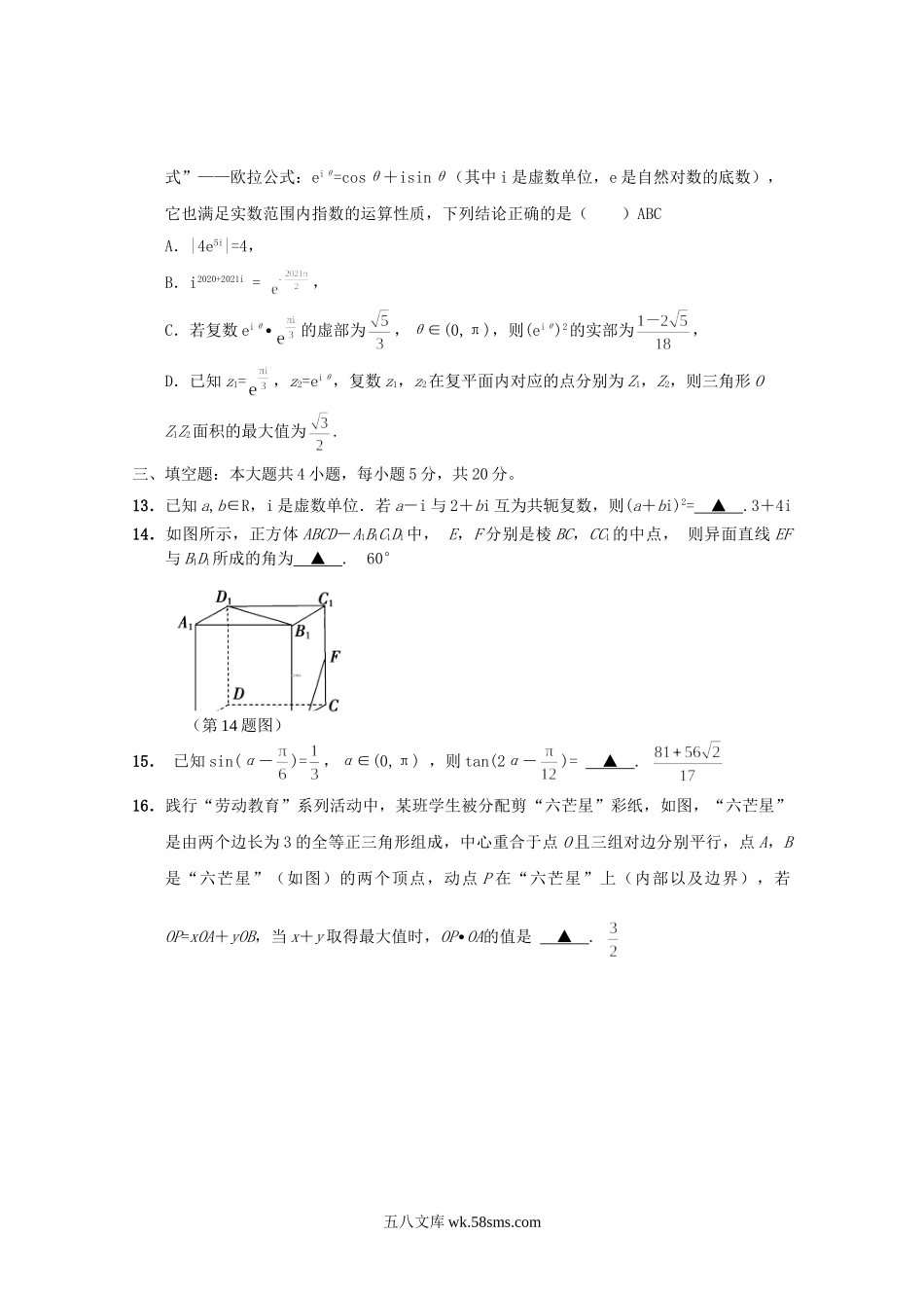 2020-2021年江苏省扬州市仪征市高一数学下学期期中试卷及答案.doc_第3页