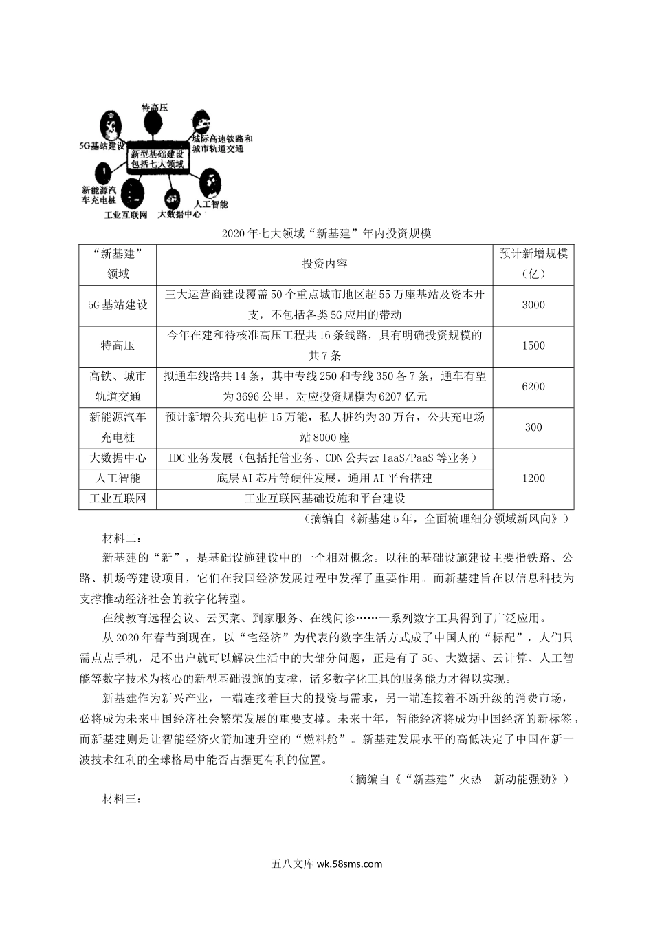 2020-2021年内蒙古赤峰市高一语文上学期期中试卷及答案.doc_第3页