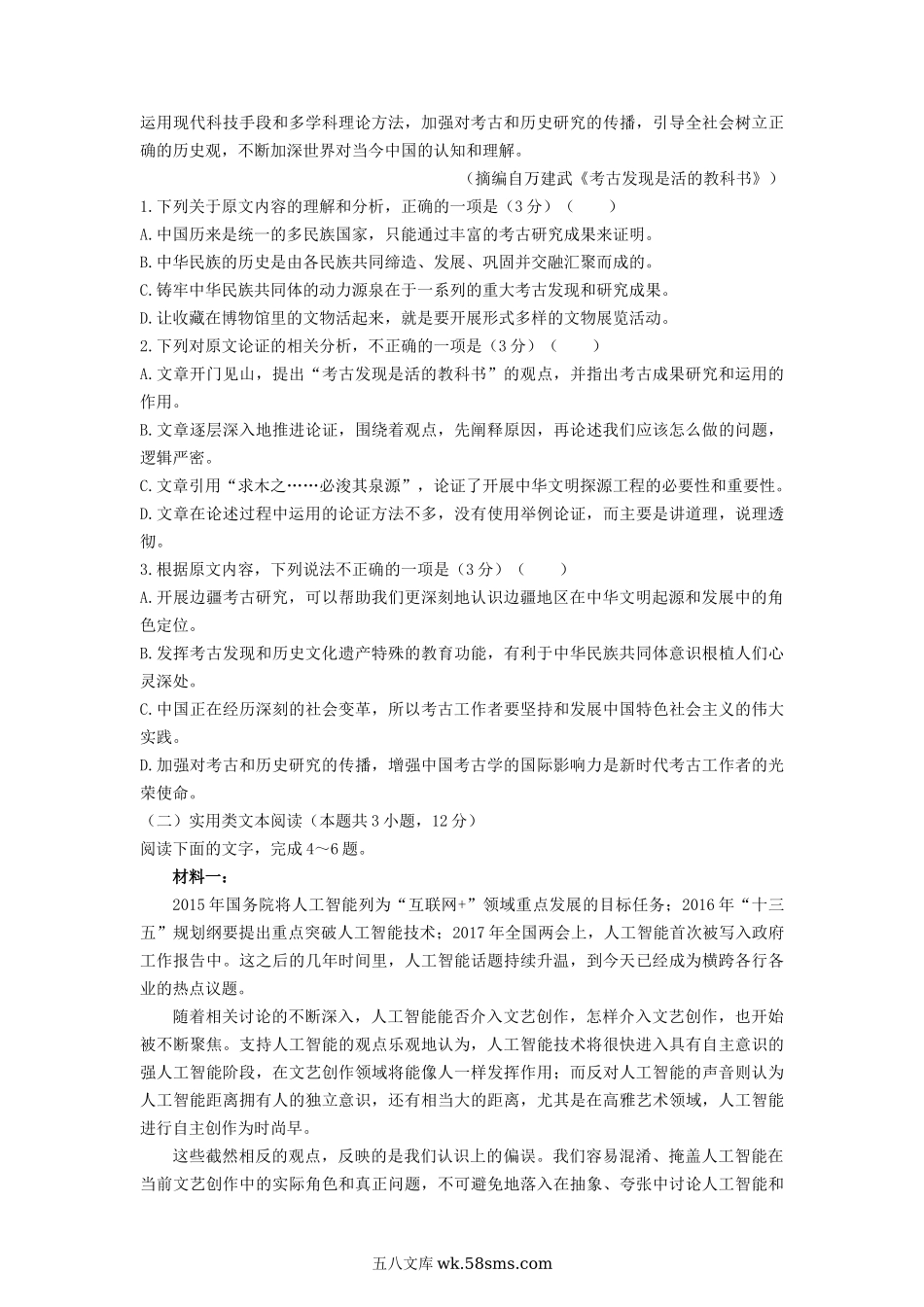 2020-2021年青海省海东市高一语文上学期期末试卷及答案.doc_第2页