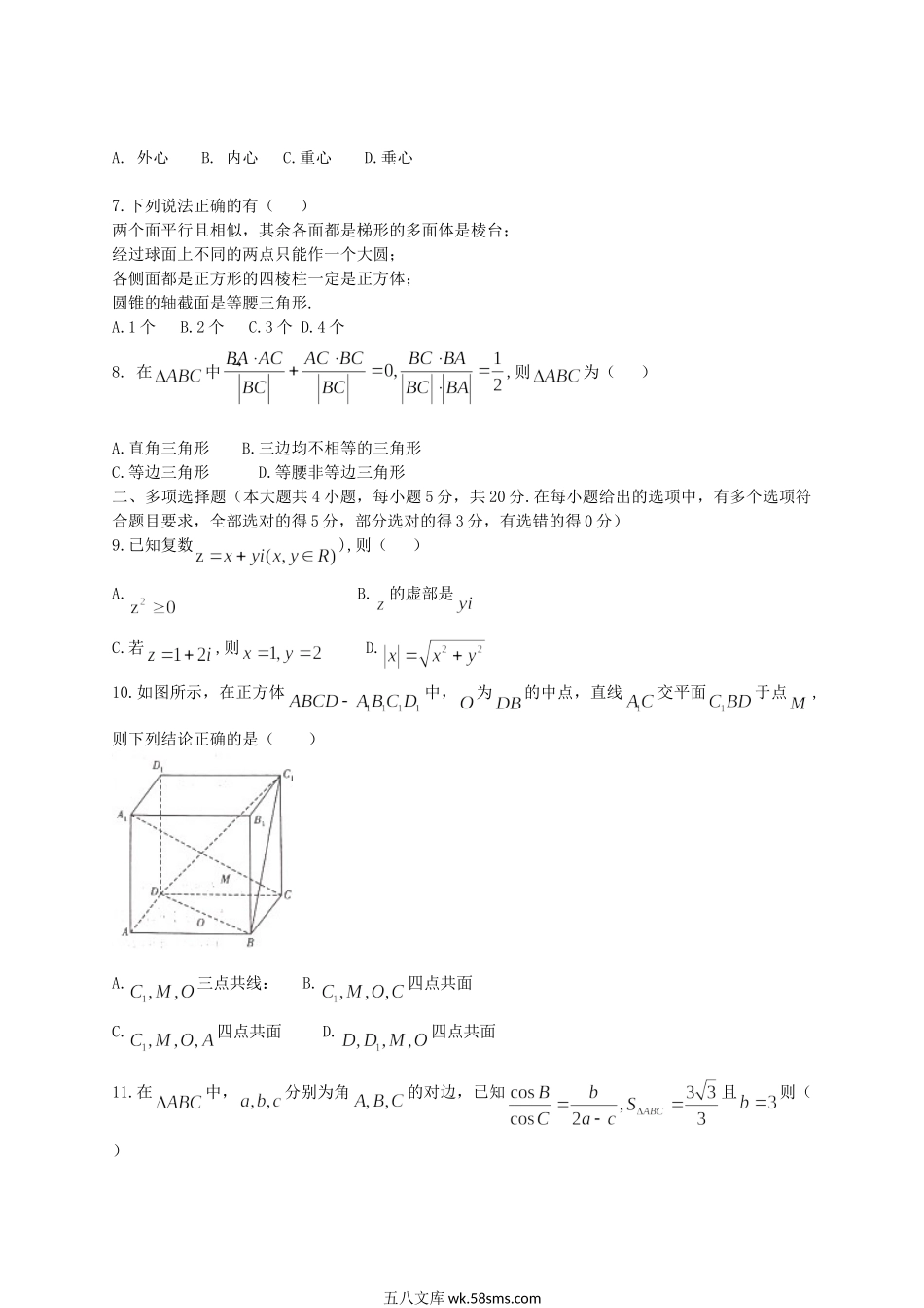 2020-2021年山东聊城高一数学下学期期中试卷及答案.doc_第2页