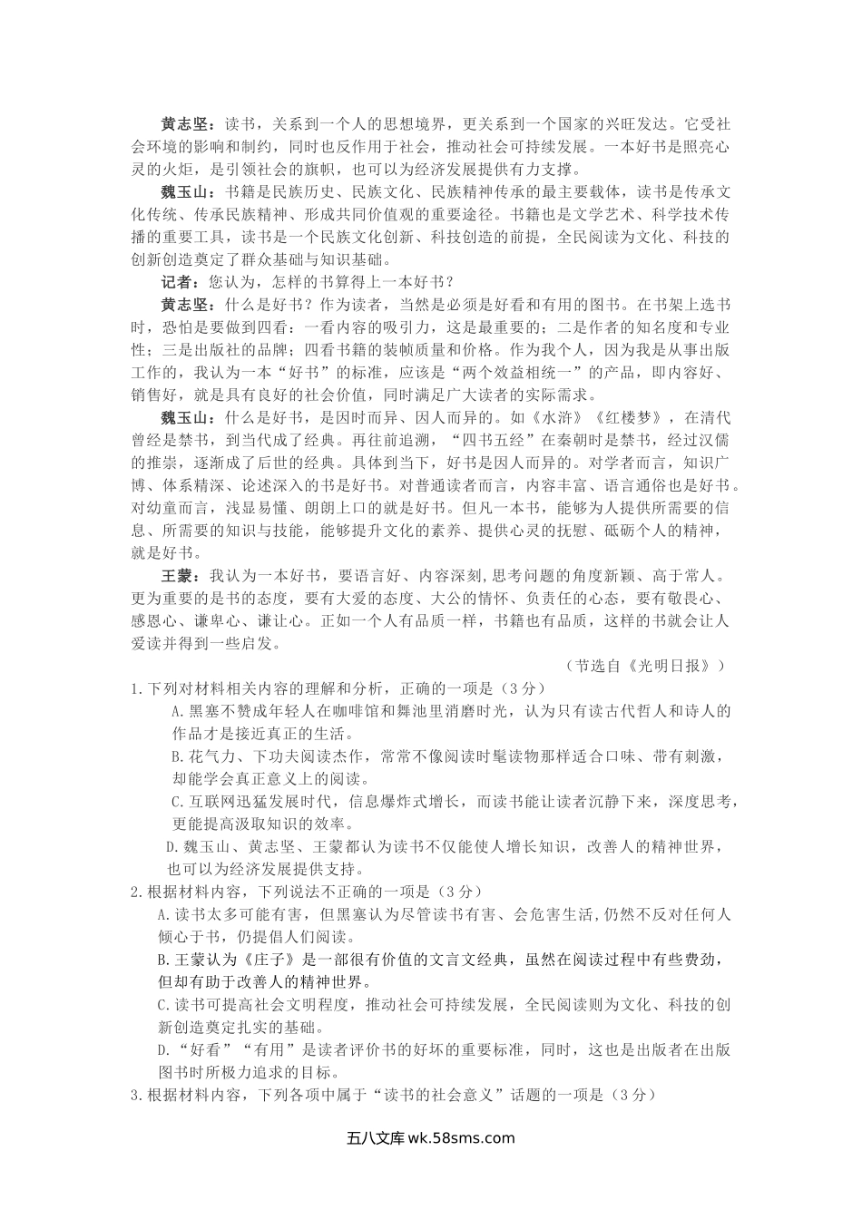 2020-2021年山东省济宁市高一语文上学期期中试卷及答案.doc_第2页