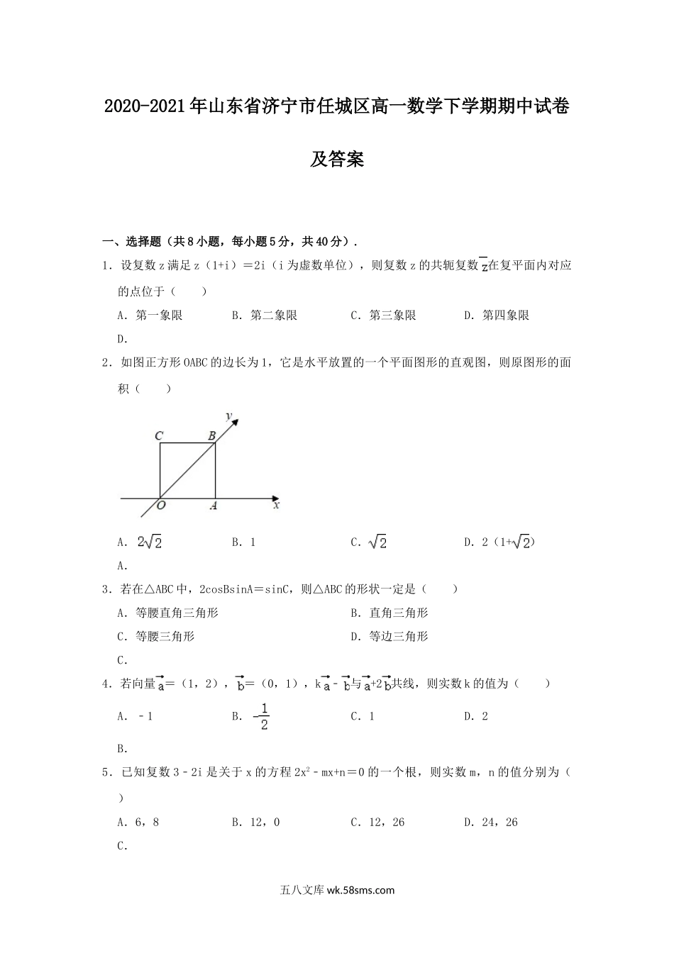 2020-2021年山东省济宁市任城区高一数学下学期期中试卷及答案.doc_第1页