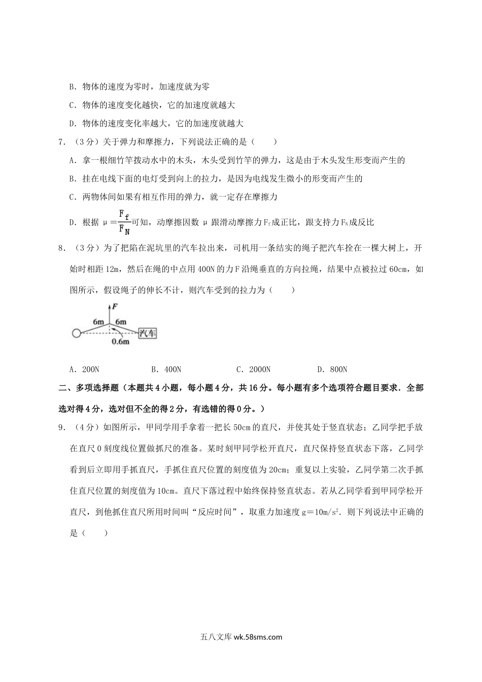 2020-2021年山东省济宁市任城区高一物理上学期期中试卷及答案.doc_第3页