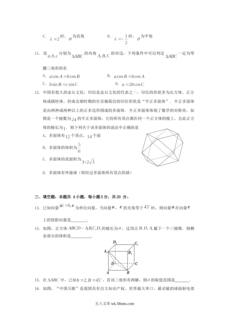 2020-2021年山东省泰安市肥城市高一数学下学期期中试卷及答案.doc_第3页