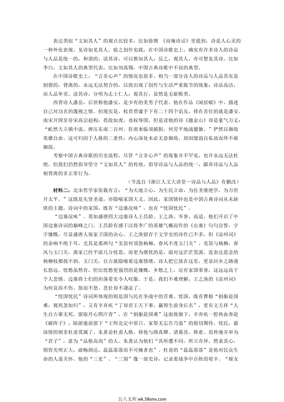 2020-2021年山西怀仁高一语文上学期期末试卷及答案.doc_第3页