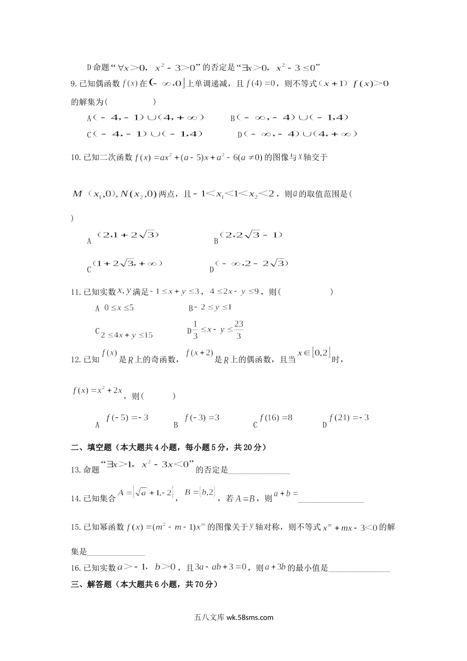 2020-2021年山西晋城高一数学上学期期中试卷及答案.doc_第3页